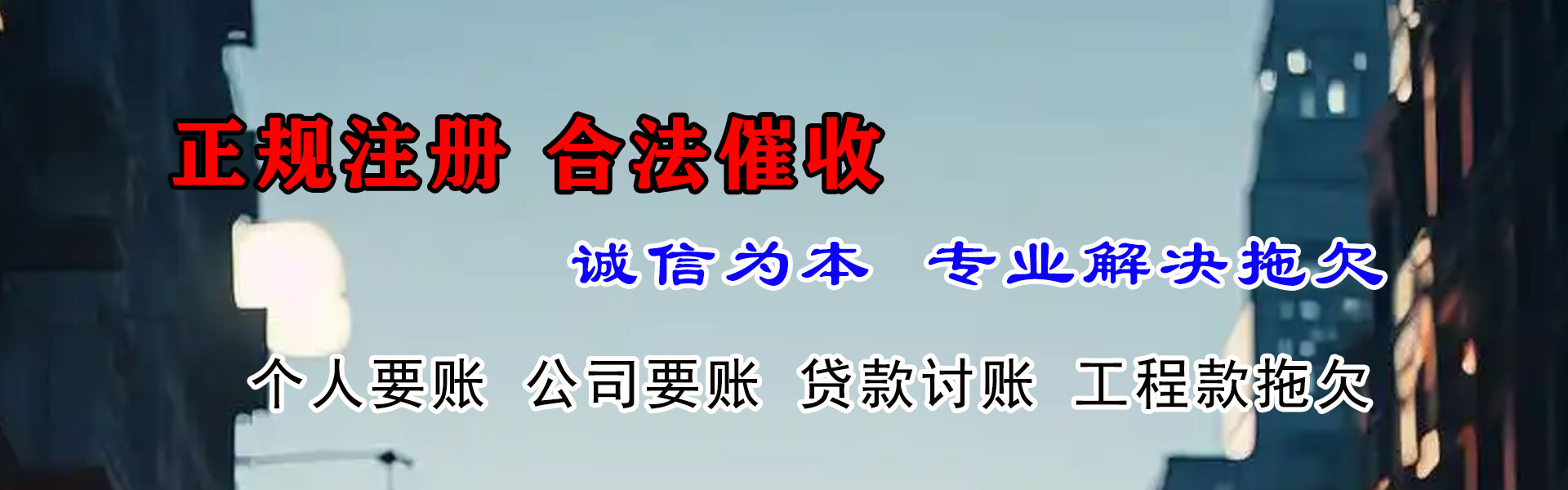 清河讨账公司
